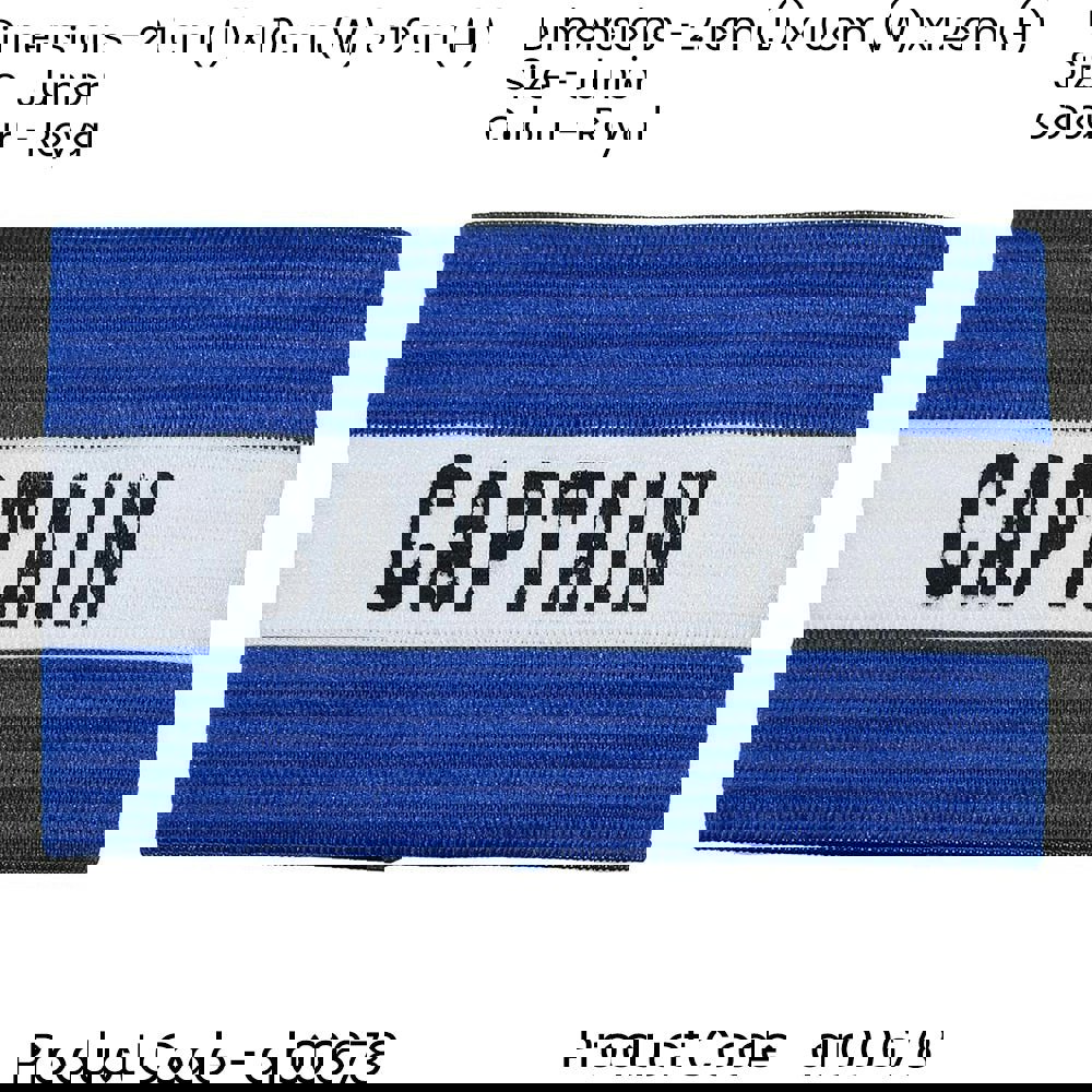 Adult Captains Armband - BLUE - Football Rugby Sports Arm Bands - White Strap