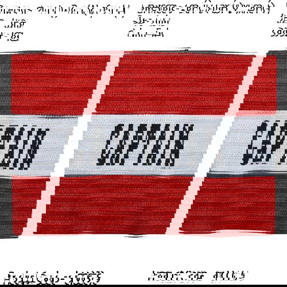 Adult Captains Armband - RED - Football Rugby Sports Arm Bands - White Strap