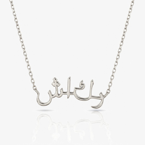 MUCHV Arabic Grateful Affirmation Necklace