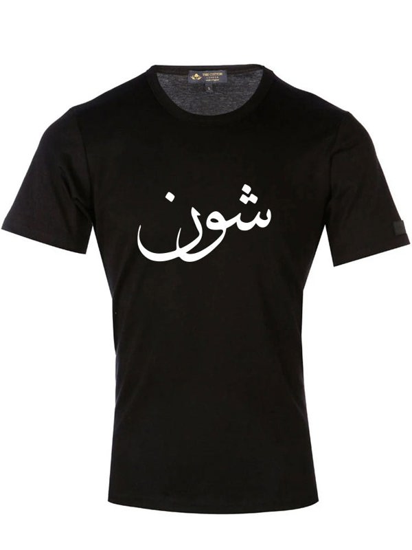 Arabic Calligraphy Text T-Shirt