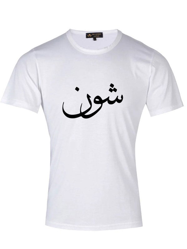 Arabic Calligraphy Text T-Shirt