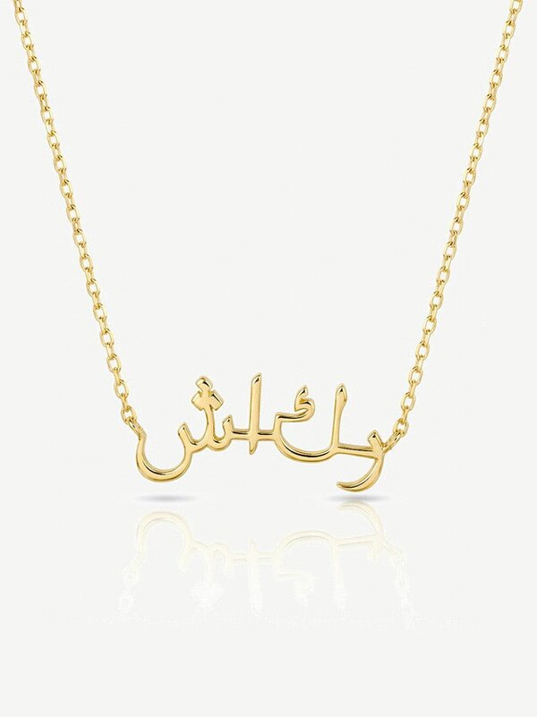 MUCHV Arabic Grateful Affirmation Necklace - Gold